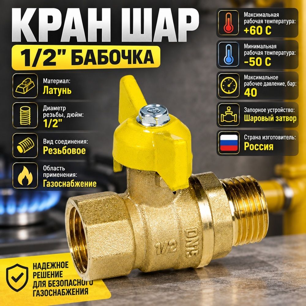 Кран шар ГАЗ 1/2 ГШ бабочка СТАНДАРТ ГАЛЛОП, 1/60