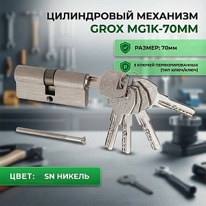 Механизм цилиндр GROX MG1K-70ММ, 35х35, SN никель, 5ключей перф. ключ/ключ., коробка