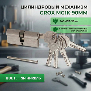 Механизм цилиндр GROX MG1K-90ММ, 45х45, SN никель, 5ключей перф. ключ/ключ., коробка