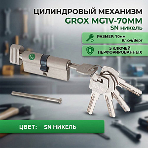 Механизм цилиндр GROX MG1V-70ММ, 35х35В, SN никель, 5ключей перф. ключ/верт., коробка