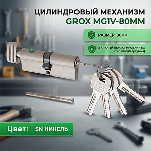 Механизм цилиндр GROX MG1V-80ММ, 40х40В, SN никель, 5ключей перф. ключ/верт., коробка