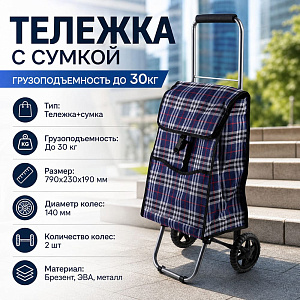Тележка с сумкой грузоподъемность до 30кг, 1/10