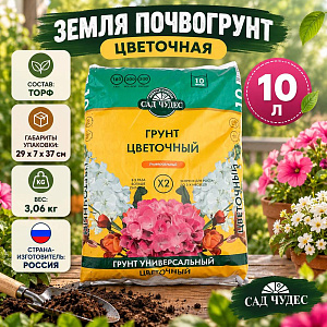 Земля почвогрунт Miracle Garden, цветочная, 10л Сад чудес, 5/5