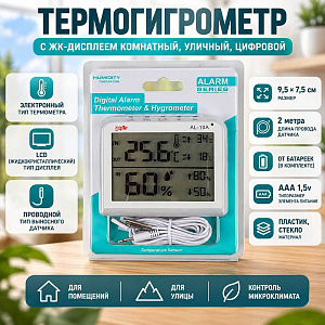 Термометр-гигрометр с ЖК-дисплеем комнатный, уличный, цифровой, 1/50