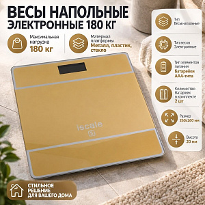 Весы напольные электронные 180 кг 1/15