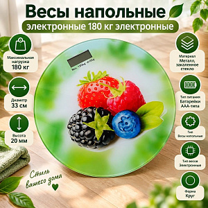 Весы напольные электронные 180 кг электронные, 1/10