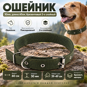 Ошейник 30мм, длина 60см, брезентовый 2-х слойный, 1/12/480