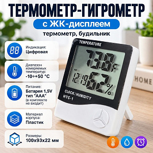 Термометр-гигрометр с ЖК-дисплеем, термометр, будильник, 1/150