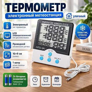 Термометр электронный метеостанция, уличный 1/150