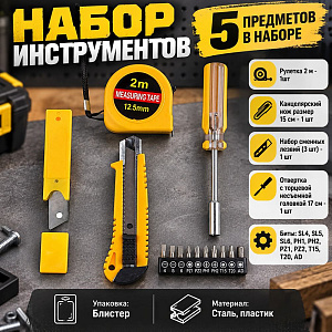 Набор инструментов на блистере, 1/160