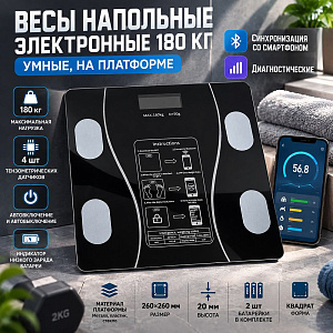 Весы напольные электронные 180 кг умные, на платформе 1/20