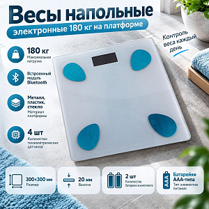 Весы напольные электронные 180 кг на платформе 1/10