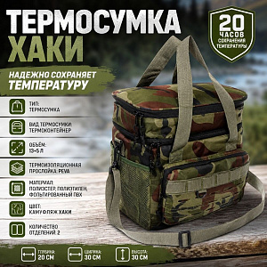 Термосумка 13+5л, 30х20х30, 2 отделения, хаки
