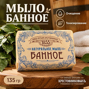 Мыло туалетное Банное 135гр, 6/48