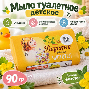 Мыло туалетное Детское Чистотел 90 гр, 6/104