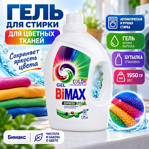 Гель для стирки Бимакс Колор 1950гр, 1/