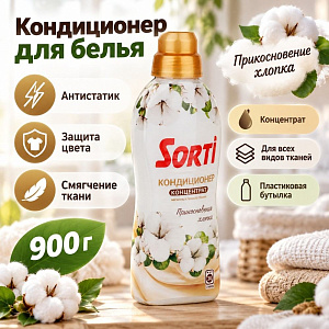 Кондиционер для белья Сорти 900 г Прикосновение хлопка, 2/4