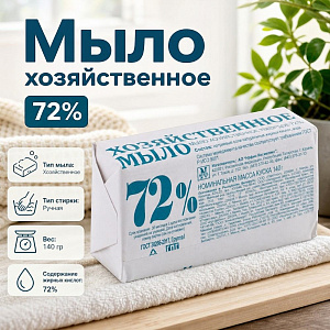 Мыло хозяйственное 72% 140 гр, 12/84