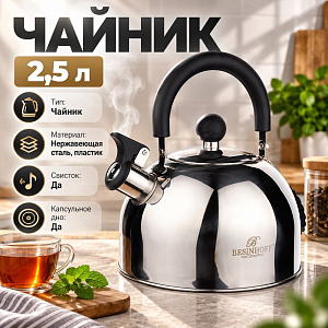 Чайник 2,0л, нержавеющая сталь, со свистком, капсульное дно GH-0616, 1/12