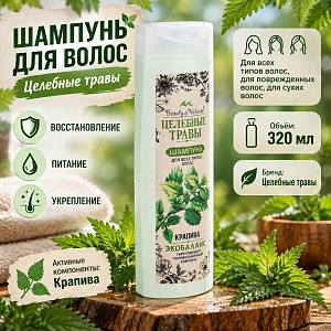 Шампунь для волос Целебные травы - Крапива 320г, 4/24