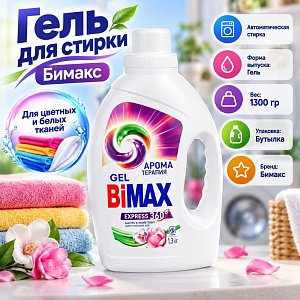 Гель для стирки Бимакс Арома Терапия 1300гр, 1/