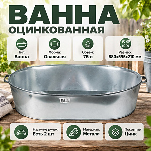 Ванна оцинк 75л 2/2