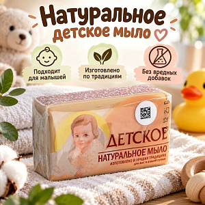 Мыло туалетное Детское 160 гр, п/п, 6/72