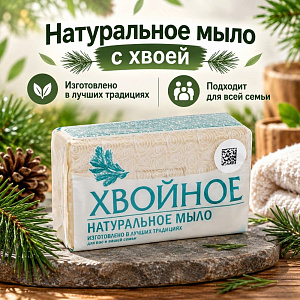 Мыло туалетное Хвойное 160 гр. п/п, 6/72