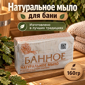 Мыло туалетное Банное 160гр, п/п, 6/72