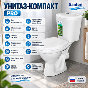 Унитаз-компакт PRO белый, ниж/подвод, кнопка хром, горизонт/выпуск в компл., Santeri Воротынский