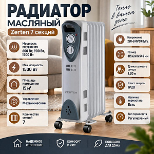 Радиатор масляный Zerten 7 секций модель MRT-15 302