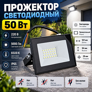 Прожектор светодиодный 50 Вт VLF8S-50-6500-B 6500К 5000Лм 220V IP65 черный, 122*94*29, VKL electric, 1/60
