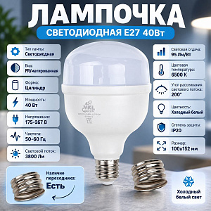 Лампочка светодиодная E27 40Вт VHPLED-LC-40W-E27-6500, 3800Лм, 220V 6500K IP20мм, VKL electric, переходник E40, 1/40