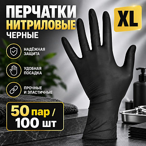 Перчатки нитриловые черные XL AVIORA, 50 пар/100 шт