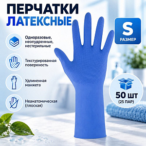 Перчатки латексные Pyramida HR High Grip, S, в блоке 50 шт, цена за 1 блок