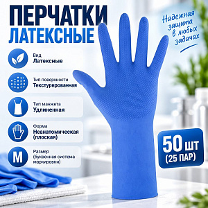 Перчатки латексные Pyramida HR High Grip, M, в блоке 50 шт, цена за 1 блок