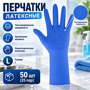 Перчатки латексные Pyramida HR High Grip, L, в блоке 50 шт, цена за 1 блок