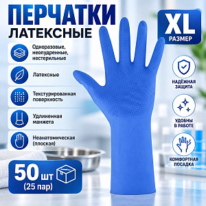 Перчатки латексные Pyramida HR High Grip, XL, в блоке 50 шт, цена за 1 блок