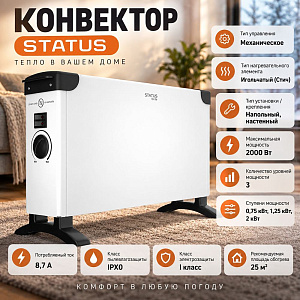 Конвектор STATUS ST-EC-DC2000M-S