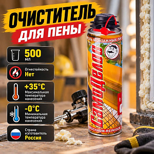 Очиститель монтажной пены 500мл Самоделов, 16 /16
