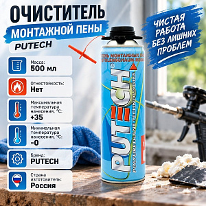 Очиститель монтажной пены 500мл PUTECH, 16/16
