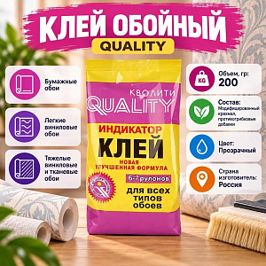 Клей обойный 200г Quality индикатор, 1/30