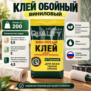 Клей обойный виниловый 200г Quality, 1/30