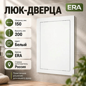 Люк дверца 150х200мм Л1520Р ERA, 1/32