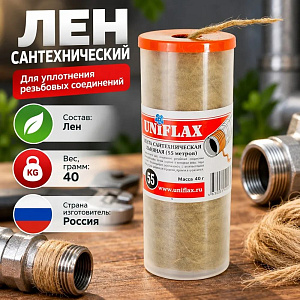 Лен сантехнич. 40гр в тубе 55мм UNIFLAX, 1/24