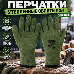 Перчатки утепленные облитые 3/4, №12Х зелен, 12/480