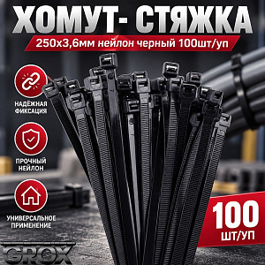 Хомут, стяжка, 250х3,6мм нейлон черный 100шт/уп, 10/250