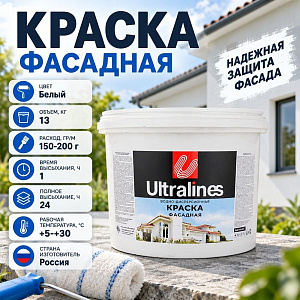 Краска фасадная 13кг Ultra Lines Радуга Таганрог, 1/1