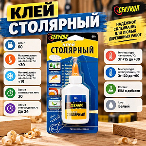 Клей столярный 60г СЕКУНДА, 12/144