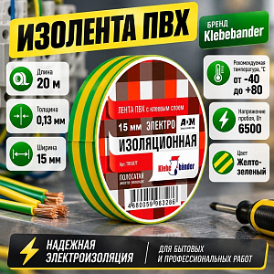 Изолента ПВХ 15мм*20м желто-зеленая Klebebander TIK507T, 8/200
